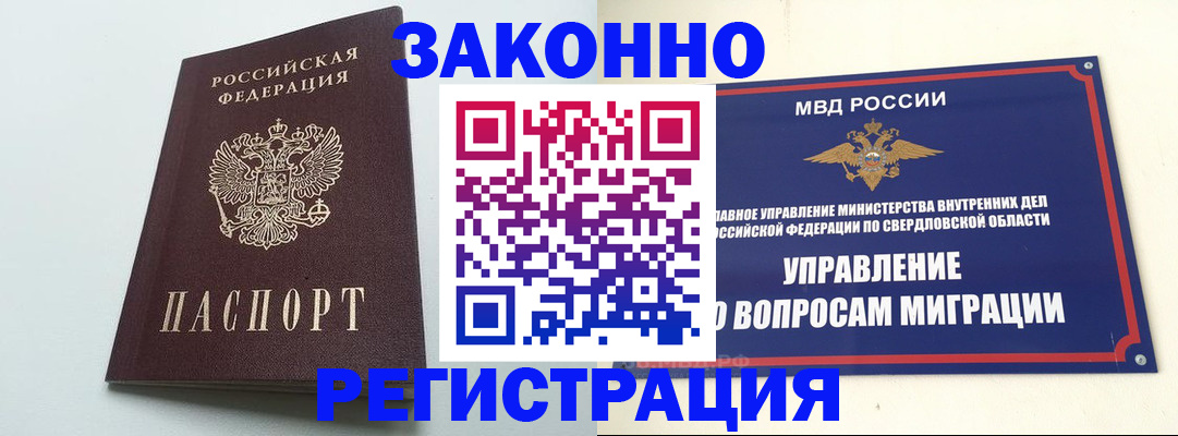 прописка 2025 в Ишимбае