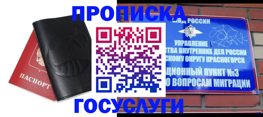 купить прописку в Ишимбае