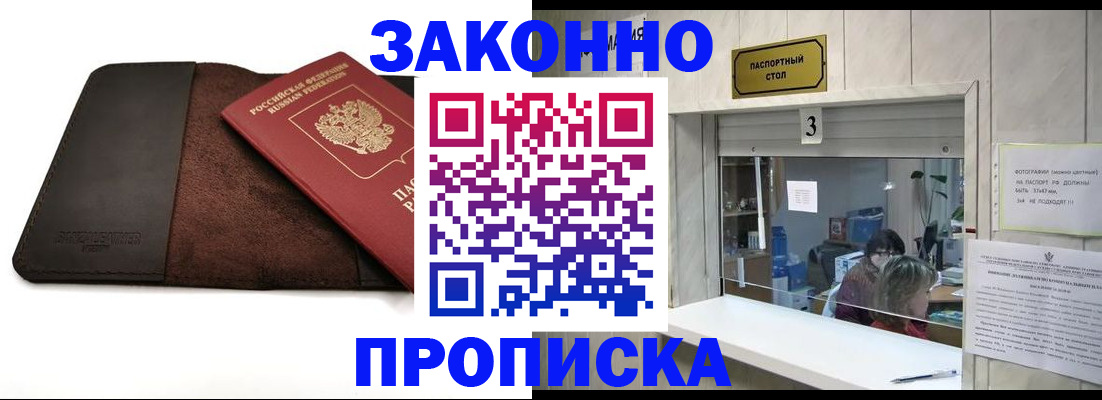 прописка в Ишимбае