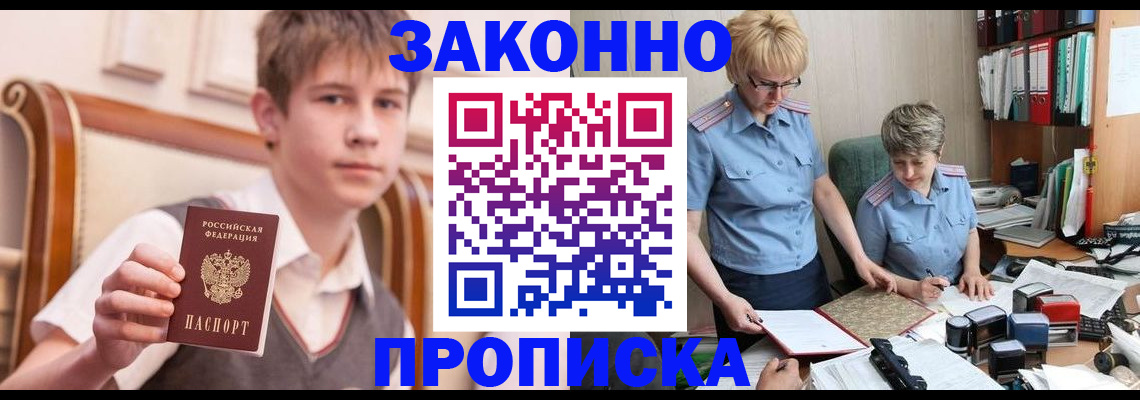 купить прописку в Ишимбае